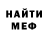 МЕФ мяу мяу TONi 47